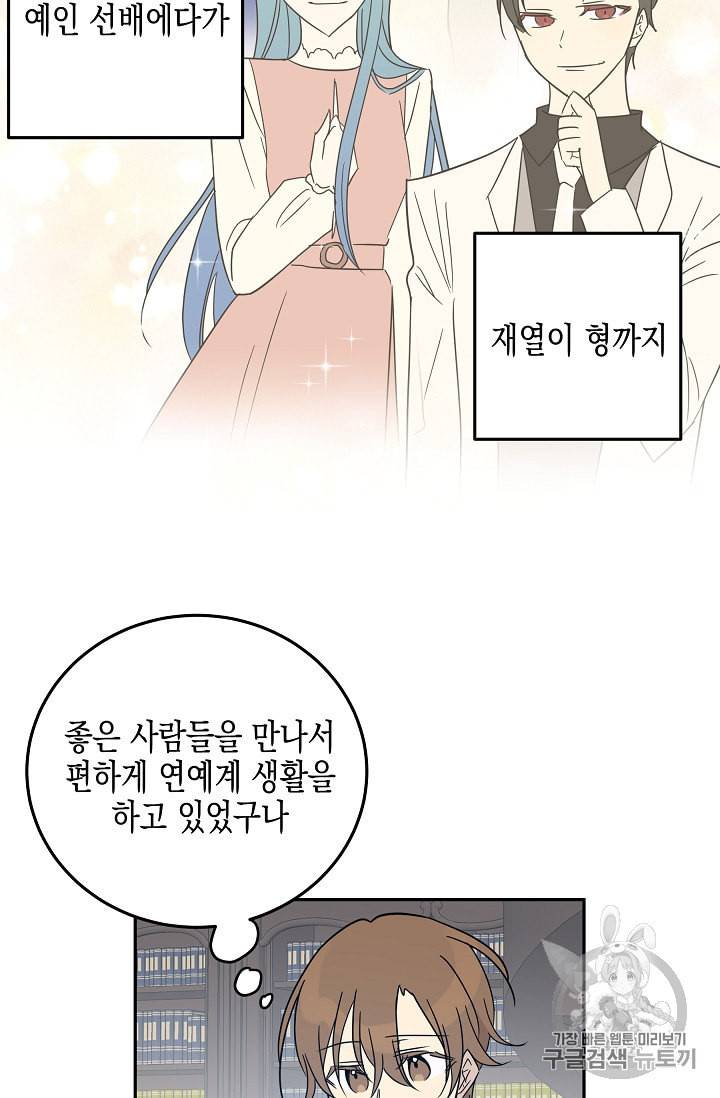 우리 삼촌은 월드 스타 58화 3