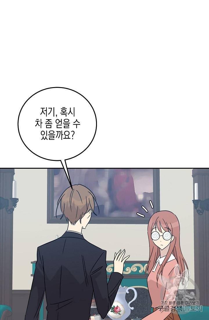 우리 삼촌은 월드 스타 58화 5