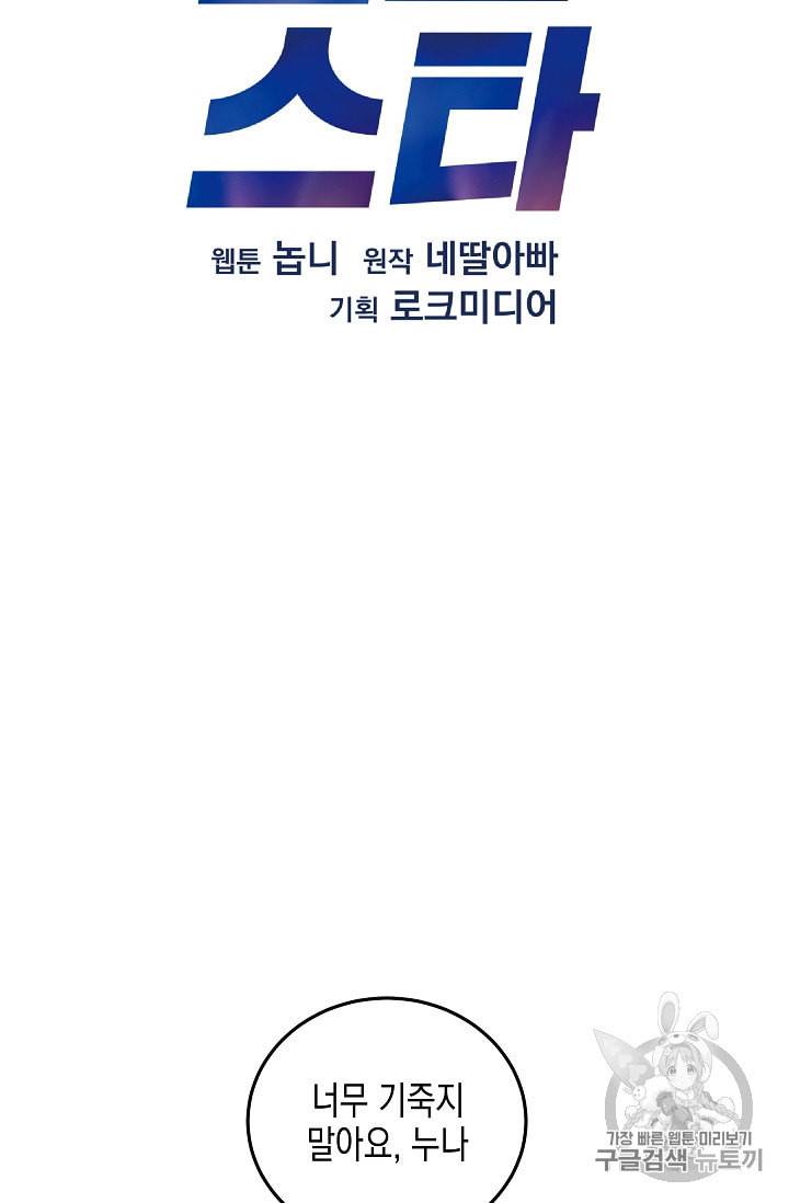 우리 삼촌은 월드 스타 58화 7