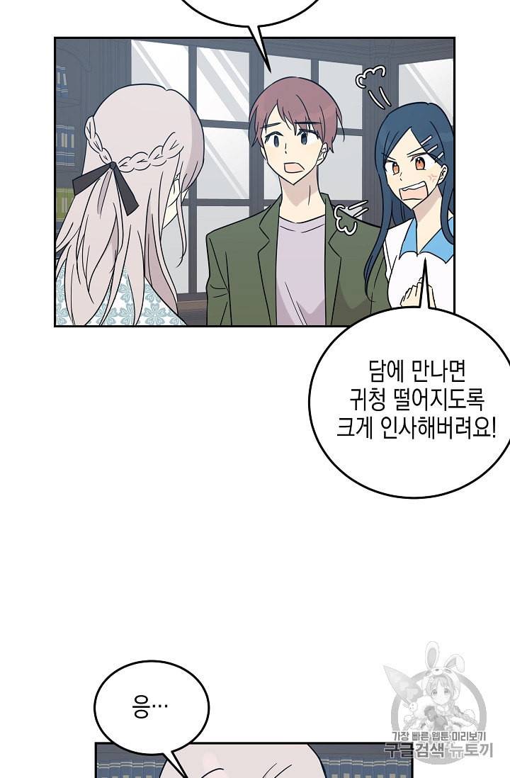 우리 삼촌은 월드 스타 58화 8