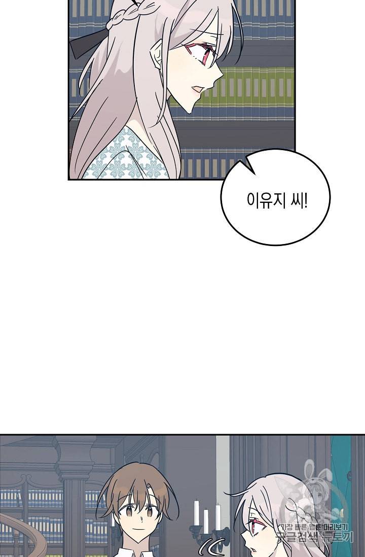 우리 삼촌은 월드 스타 58화 9