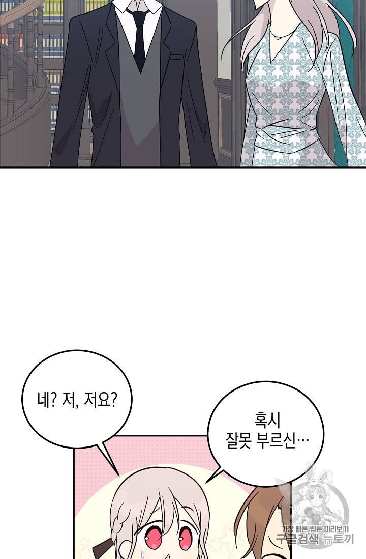 우리 삼촌은 월드 스타 58화 10