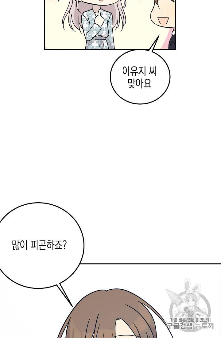 우리 삼촌은 월드 스타 58화 11