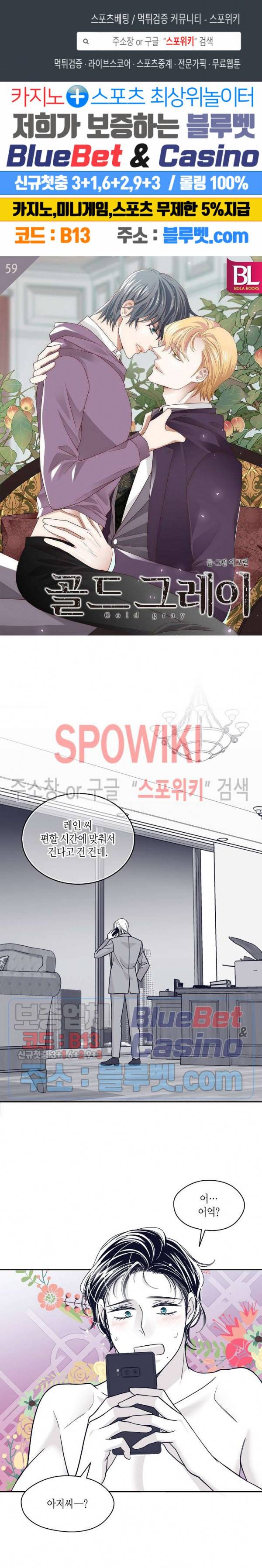 골드 그레이 (Gold gray) 59화 1