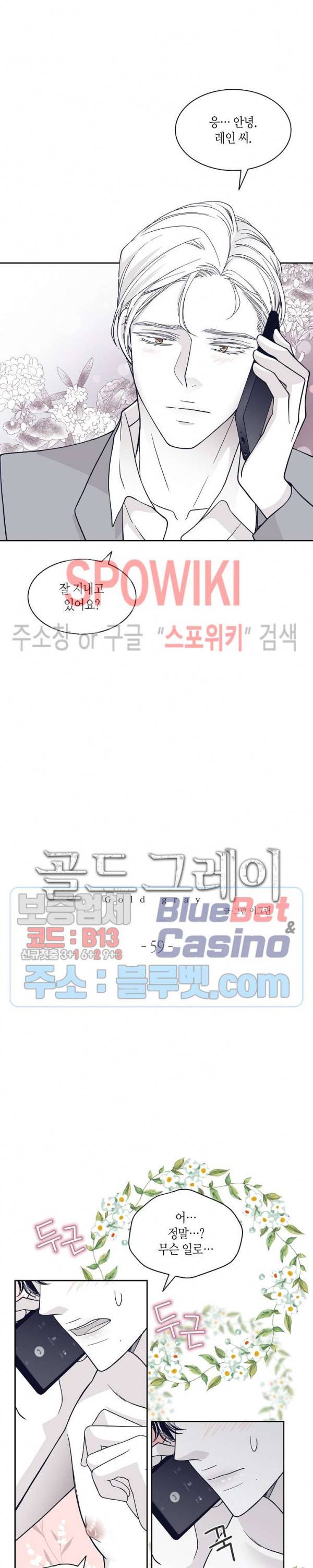 골드 그레이 (Gold gray) 59화 2