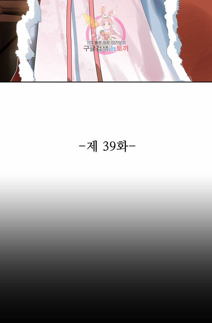 독보다 강한 꽃 39화 2