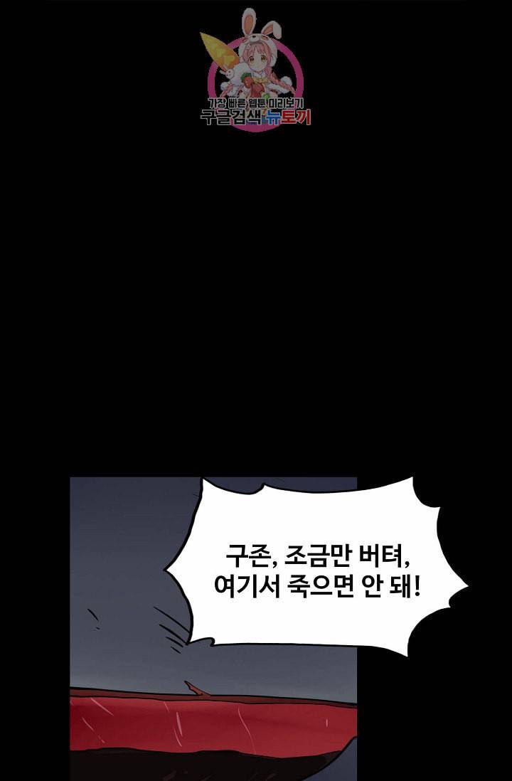 독보다 강한 꽃 39화 6