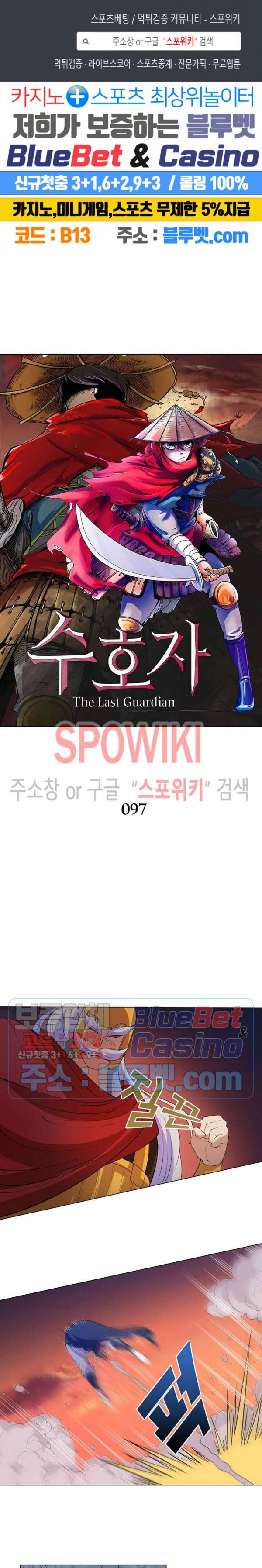 수호자 - The Last Guardian 97화 1