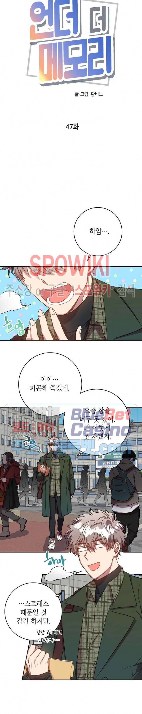 언더 더 메모리 47화 4