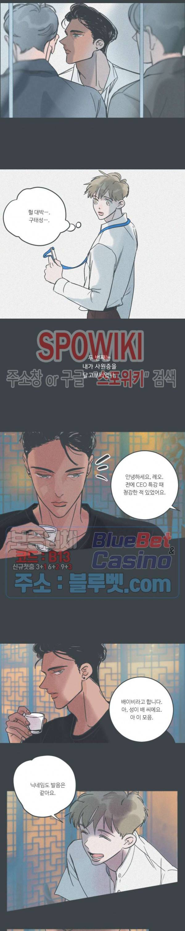 스윙 배이비 13화 2