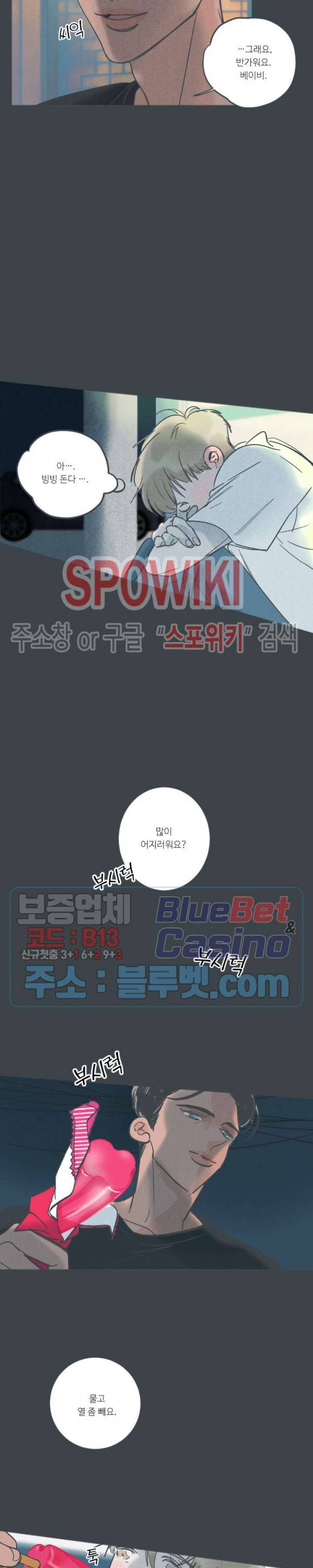 스윙 배이비 13화 3