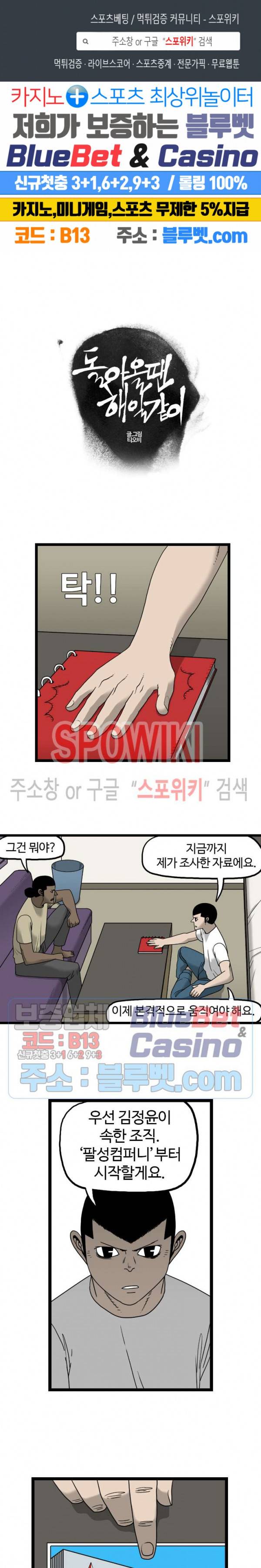 돌아올 땐 해일같이 139화 1