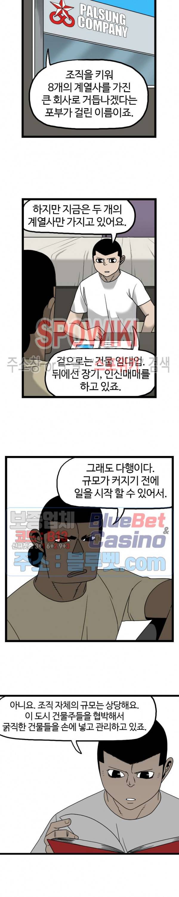 돌아올 땐 해일같이 139화 2