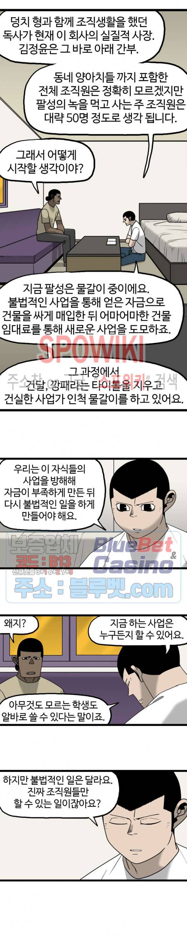 돌아올 땐 해일같이 139화 3