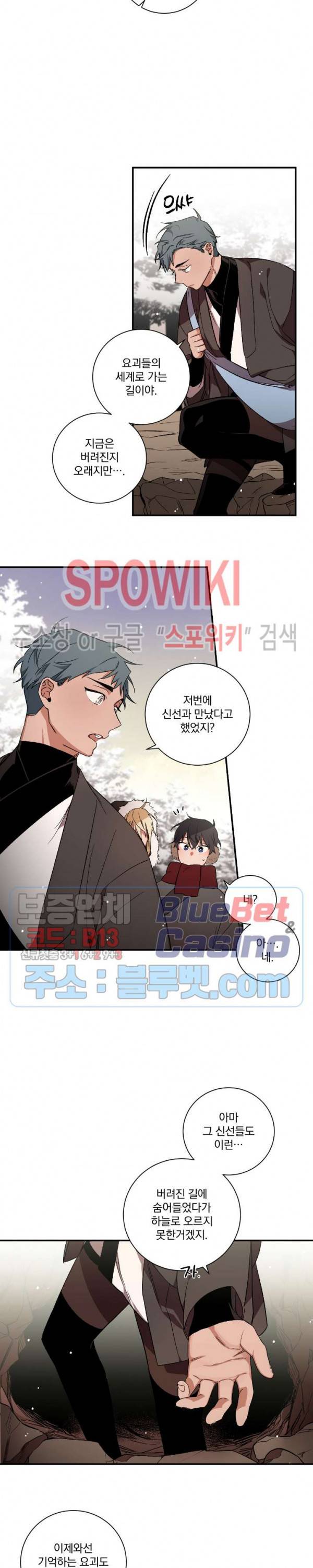 이매의 요람 33화 2