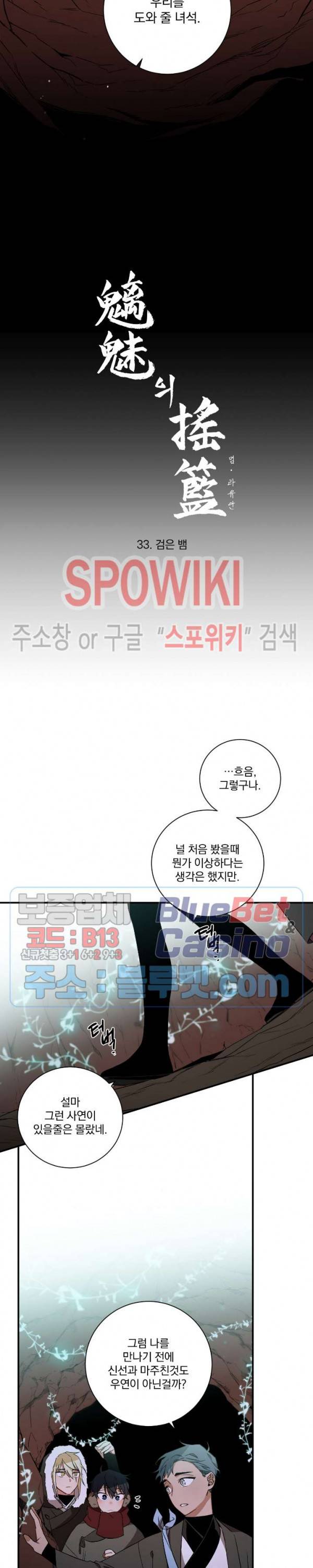 이매의 요람 33화 4