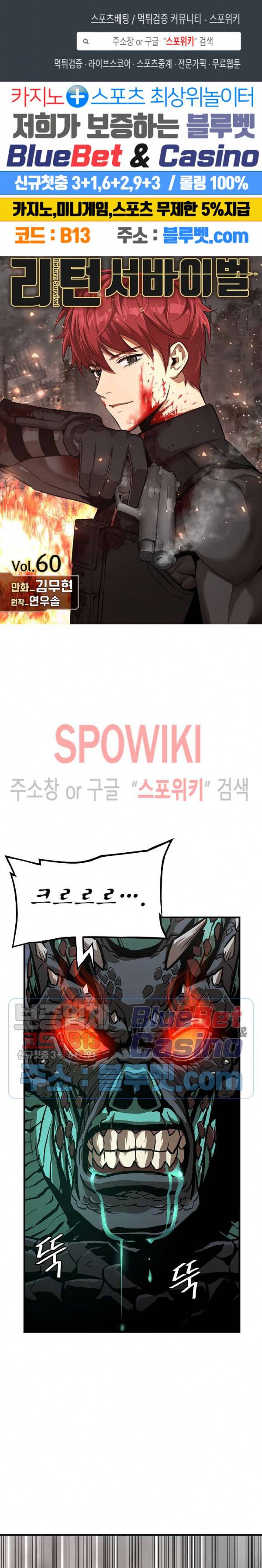 리턴 서바이벌 60화 1