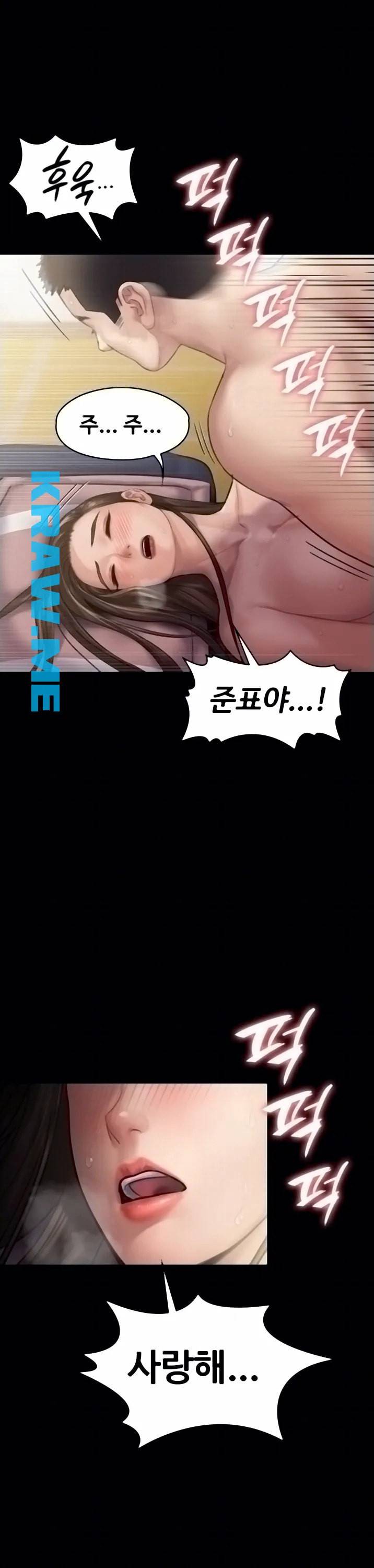 집주인 딸내미 138화 2