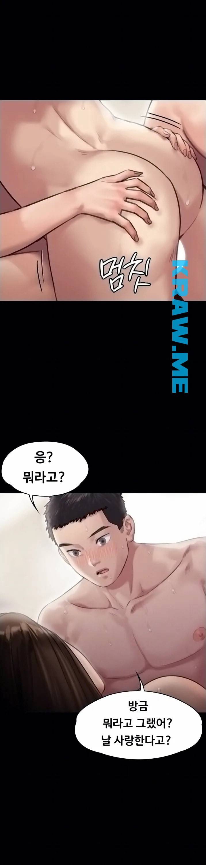 집주인 딸내미 138화 3