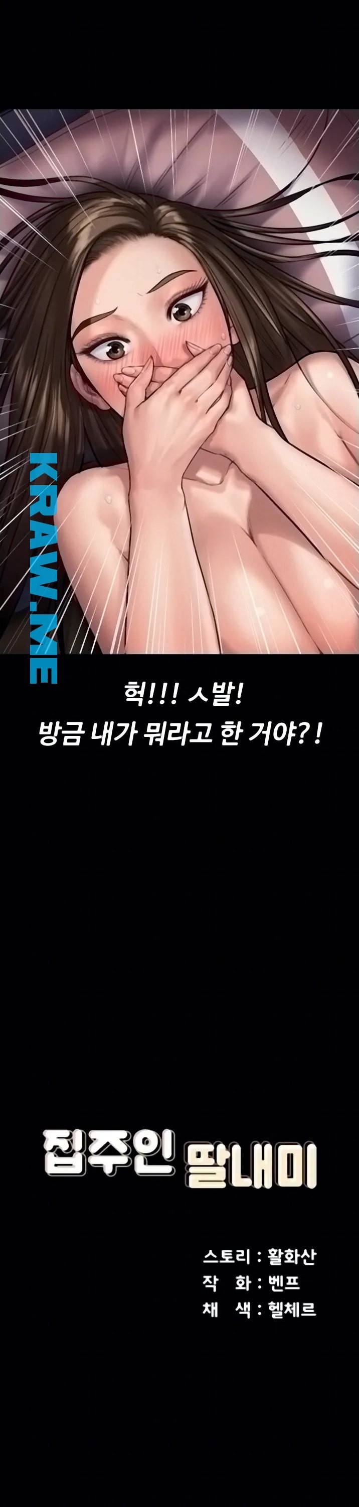 집주인 딸내미 138화 4