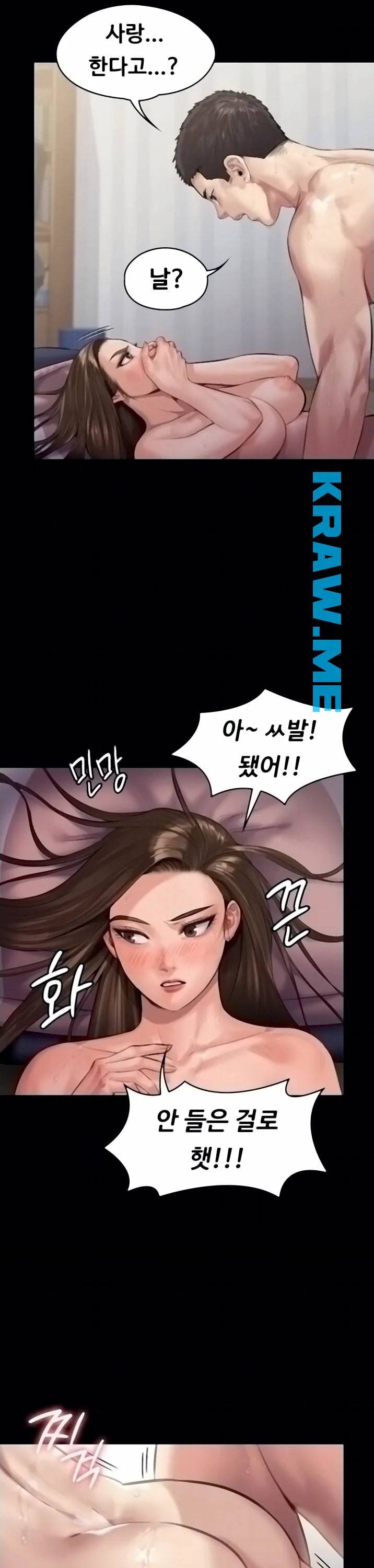 집주인 딸내미 138화 5
