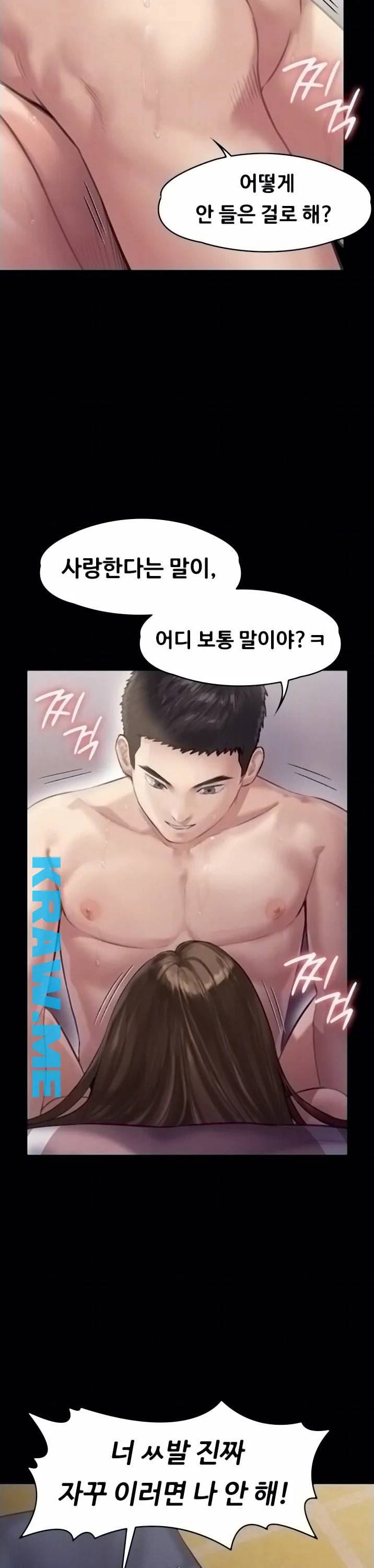 집주인 딸내미 138화 6
