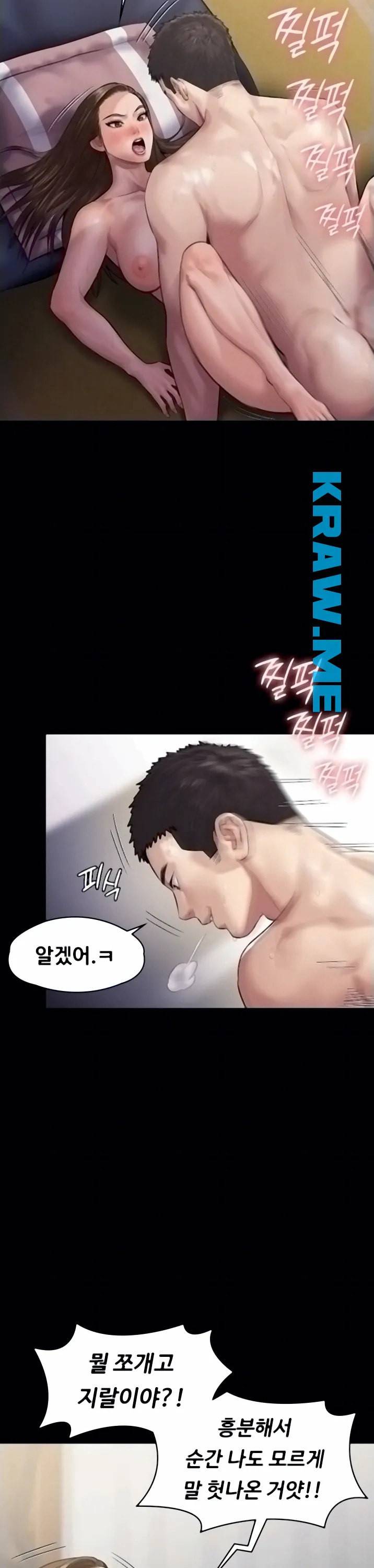 집주인 딸내미 138화 7