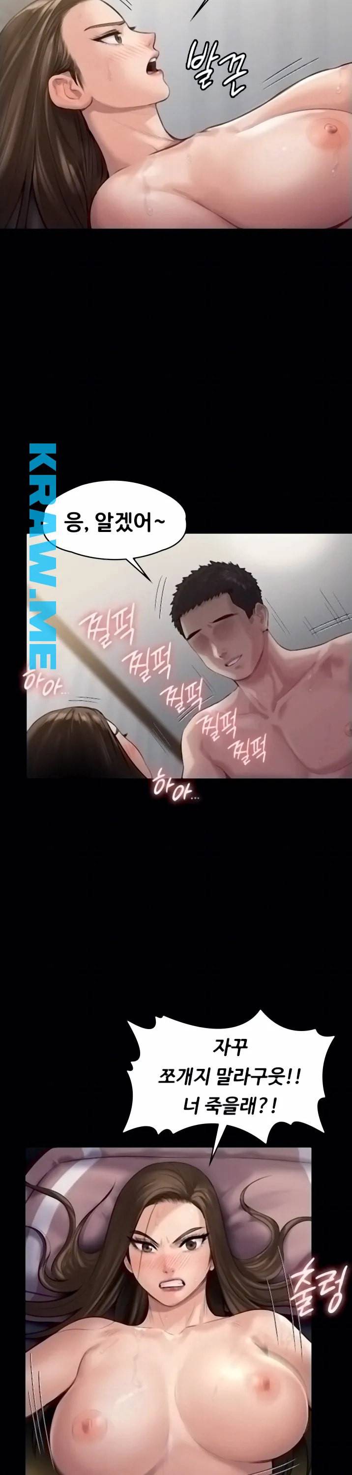 집주인 딸내미 138화 8