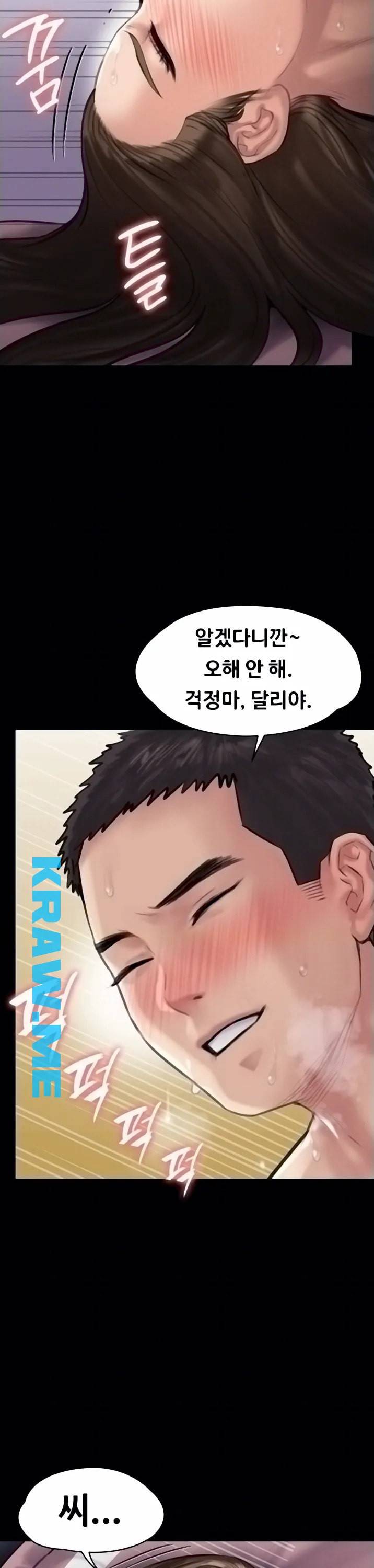 집주인 딸내미 138화 10