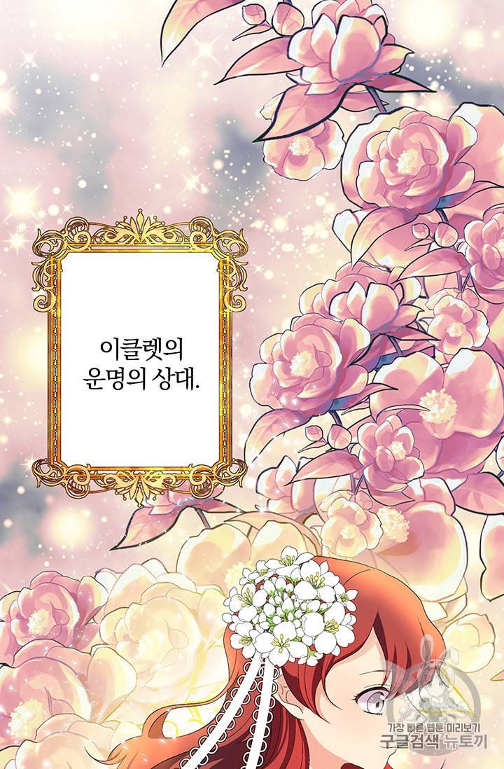 기간한정 공주님 2화 5