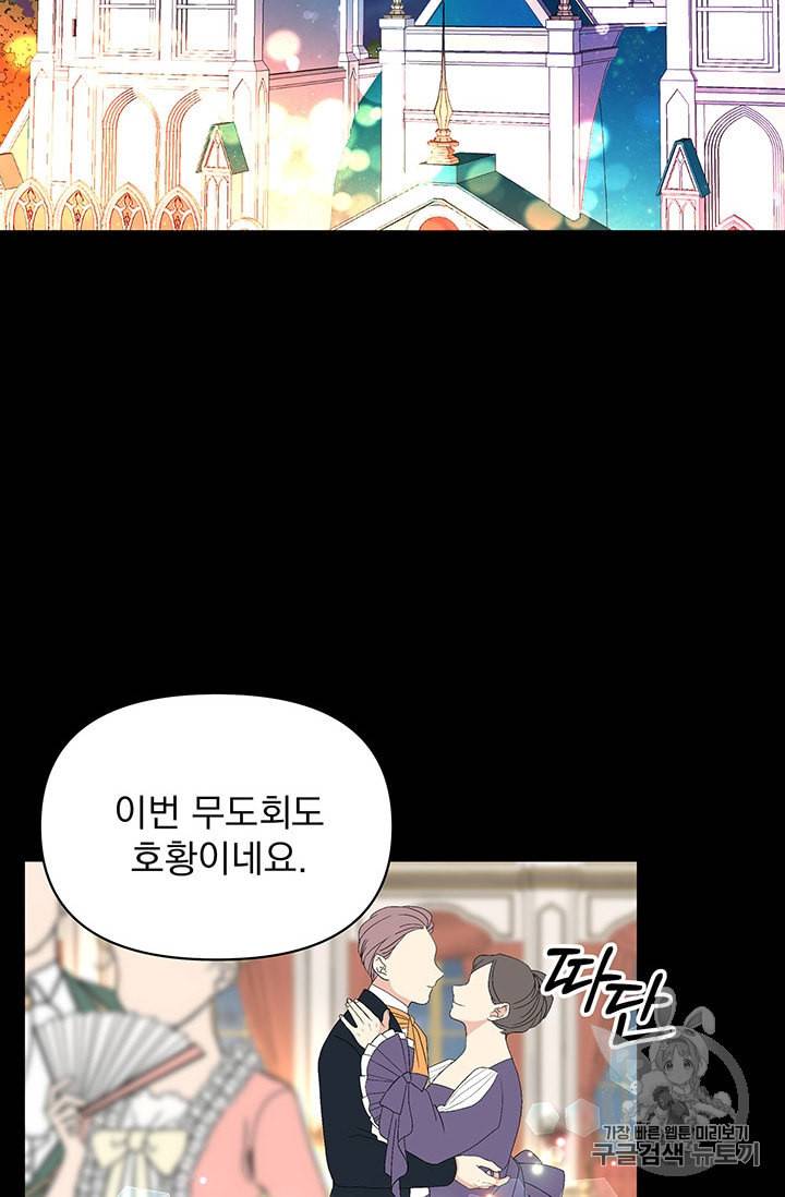 기간한정 공주님 2화 17