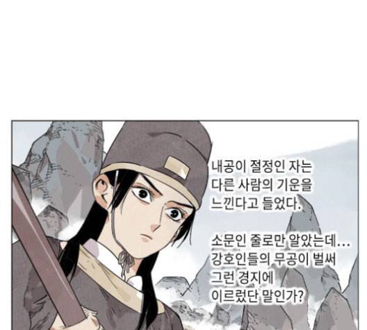 무모협지 79화 4