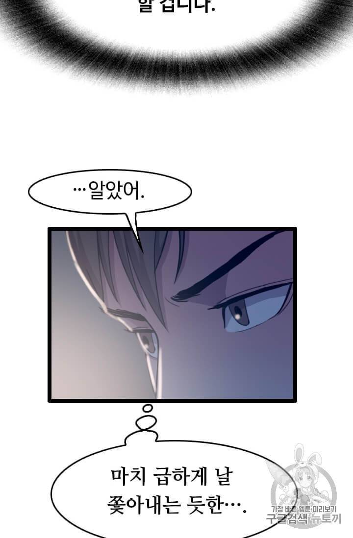 다른 세계에서 주워왔습니다 35화 8