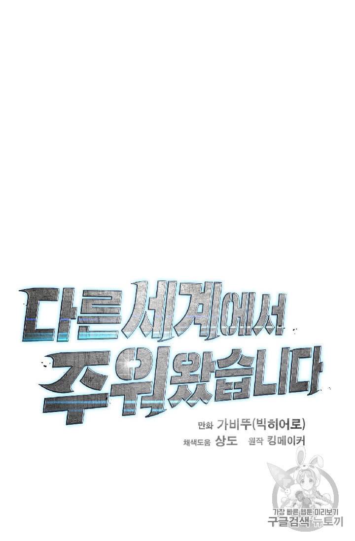 다른 세계에서 주워왔습니다 35화 34