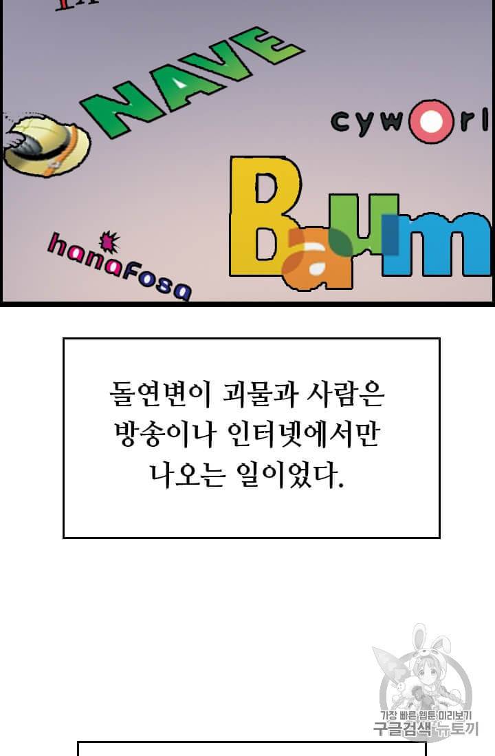 다른 세계에서 주워왔습니다 35화 60