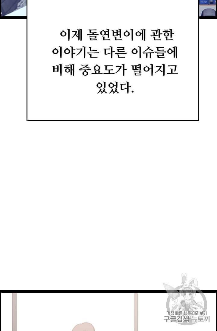 다른 세계에서 주워왔습니다 35화 62