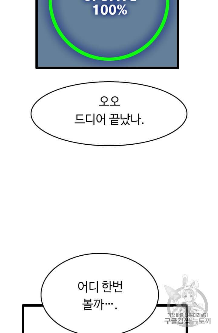 다른 세계에서 주워왔습니다 35화 67