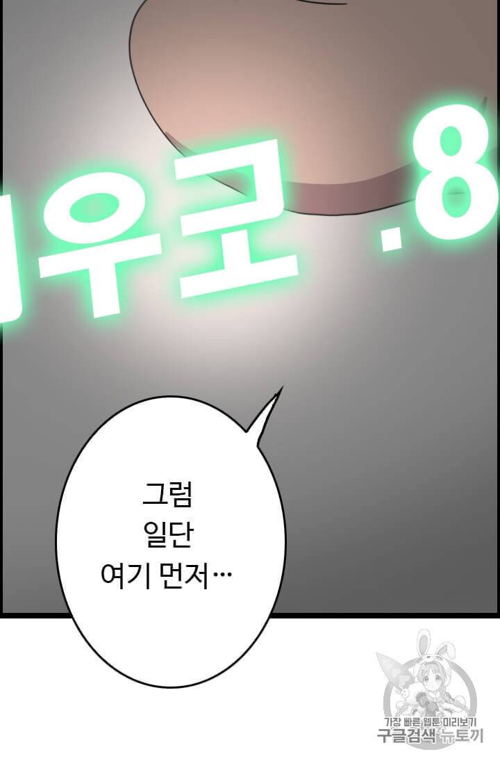 다른 세계에서 주워왔습니다 35화 74
