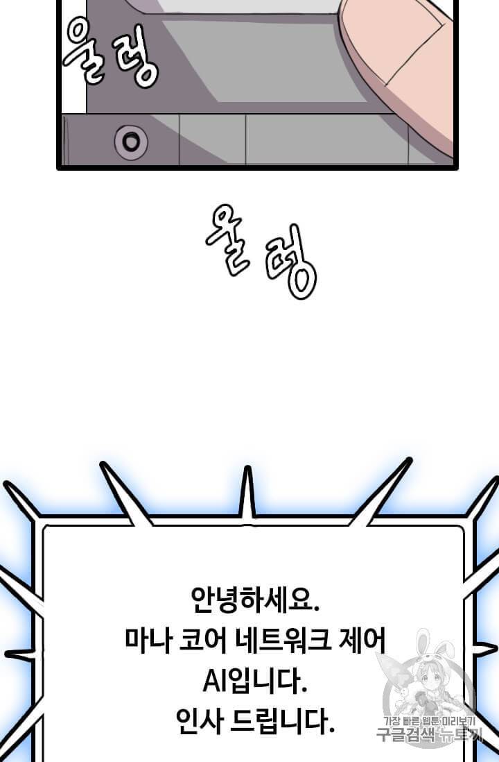 다른 세계에서 주워왔습니다 35화 76