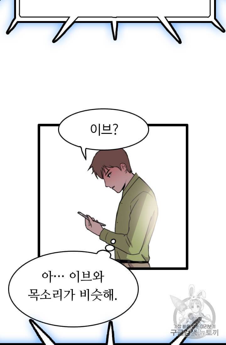 다른 세계에서 주워왔습니다 35화 77
