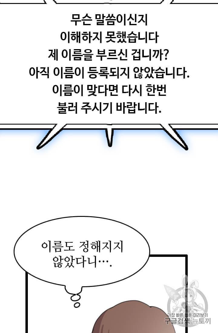 다른 세계에서 주워왔습니다 35화 78