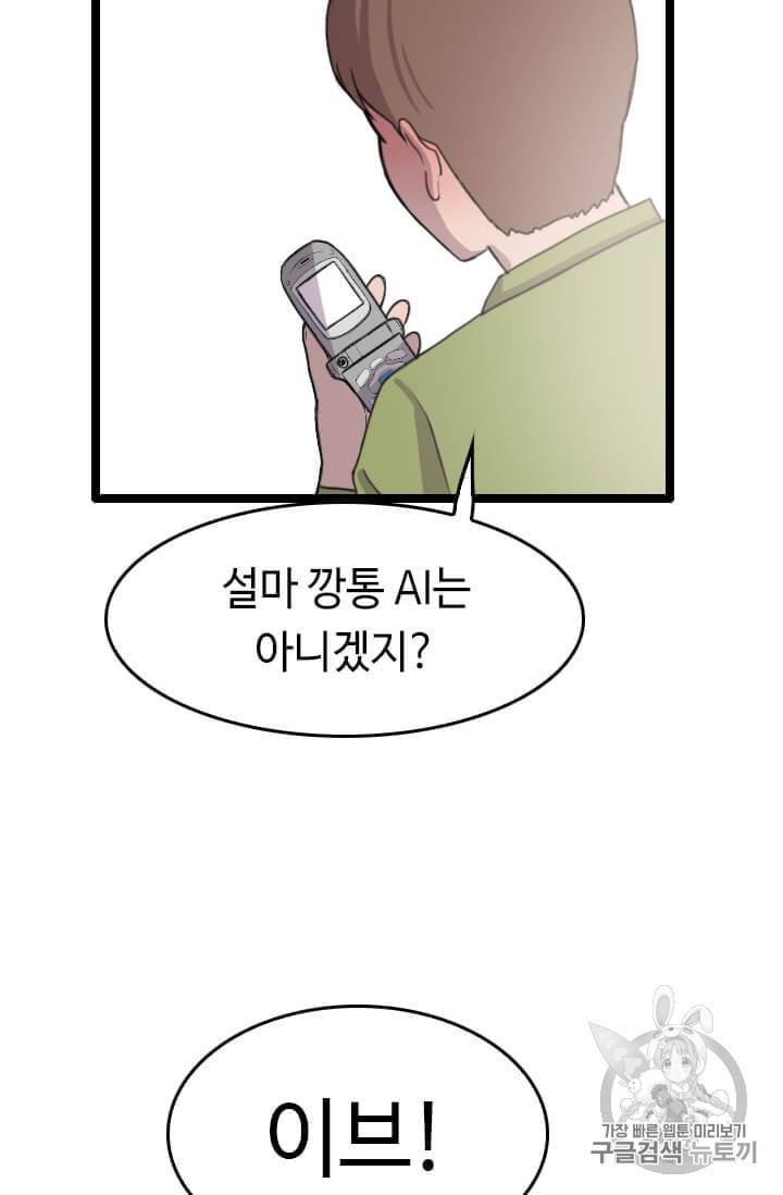 다른 세계에서 주워왔습니다 35화 79