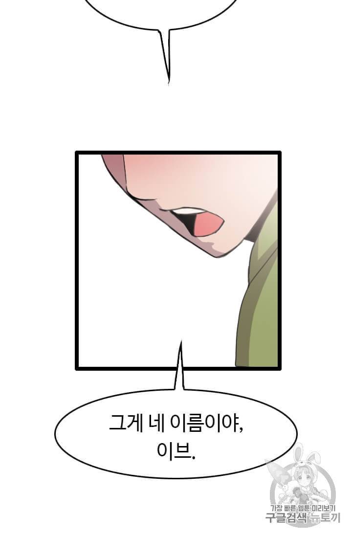 다른 세계에서 주워왔습니다 35화 80