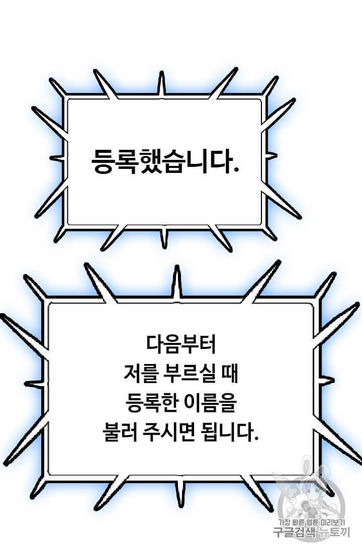 다른 세계에서 주워왔습니다 35화 81