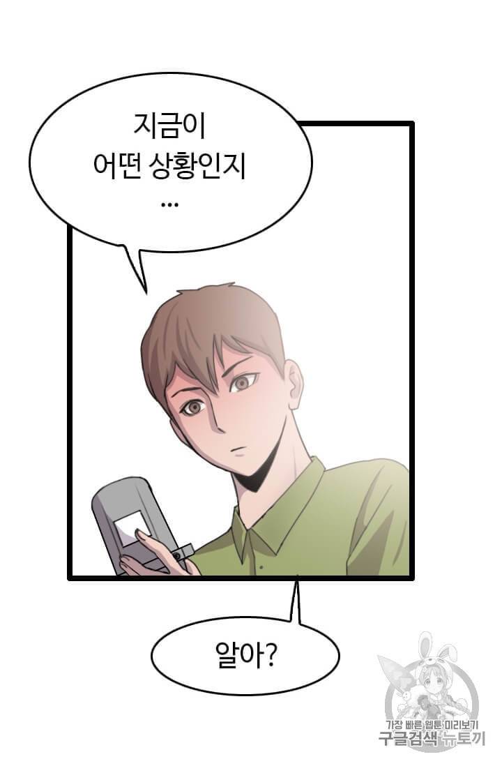 다른 세계에서 주워왔습니다 35화 82