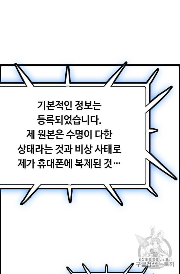 다른 세계에서 주워왔습니다 35화 83
