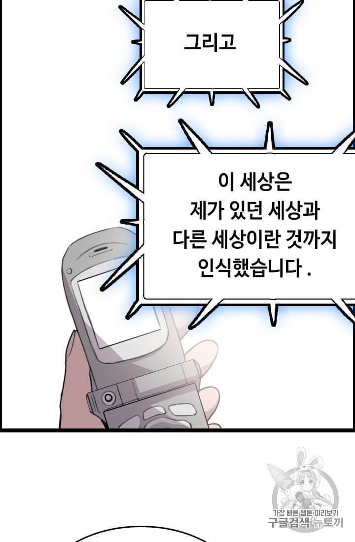 다른 세계에서 주워왔습니다 35화 84
