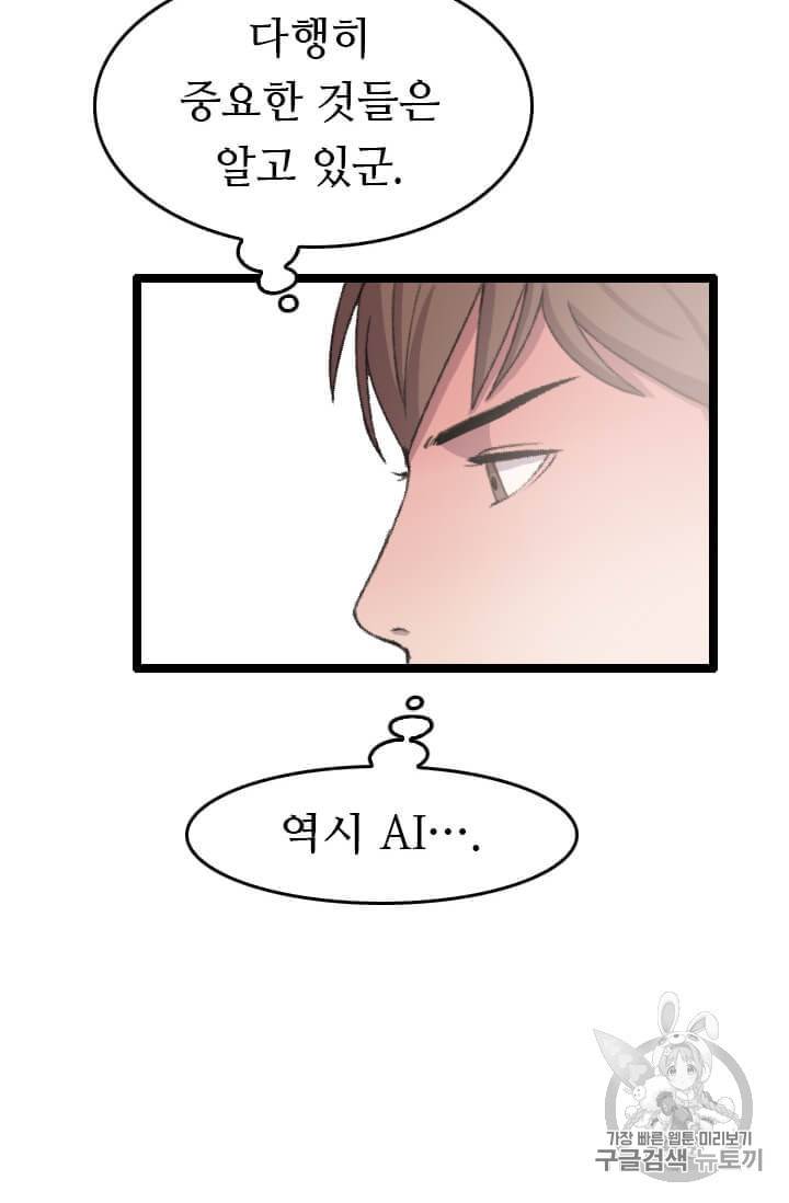 다른 세계에서 주워왔습니다 35화 85