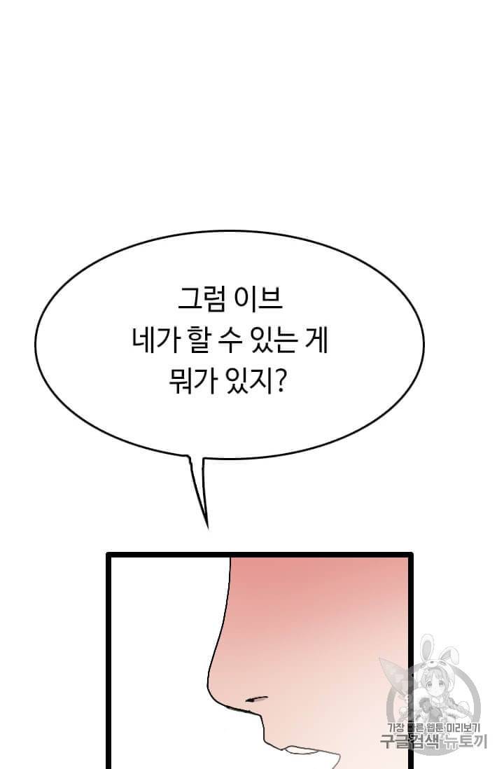 다른 세계에서 주워왔습니다 35화 86