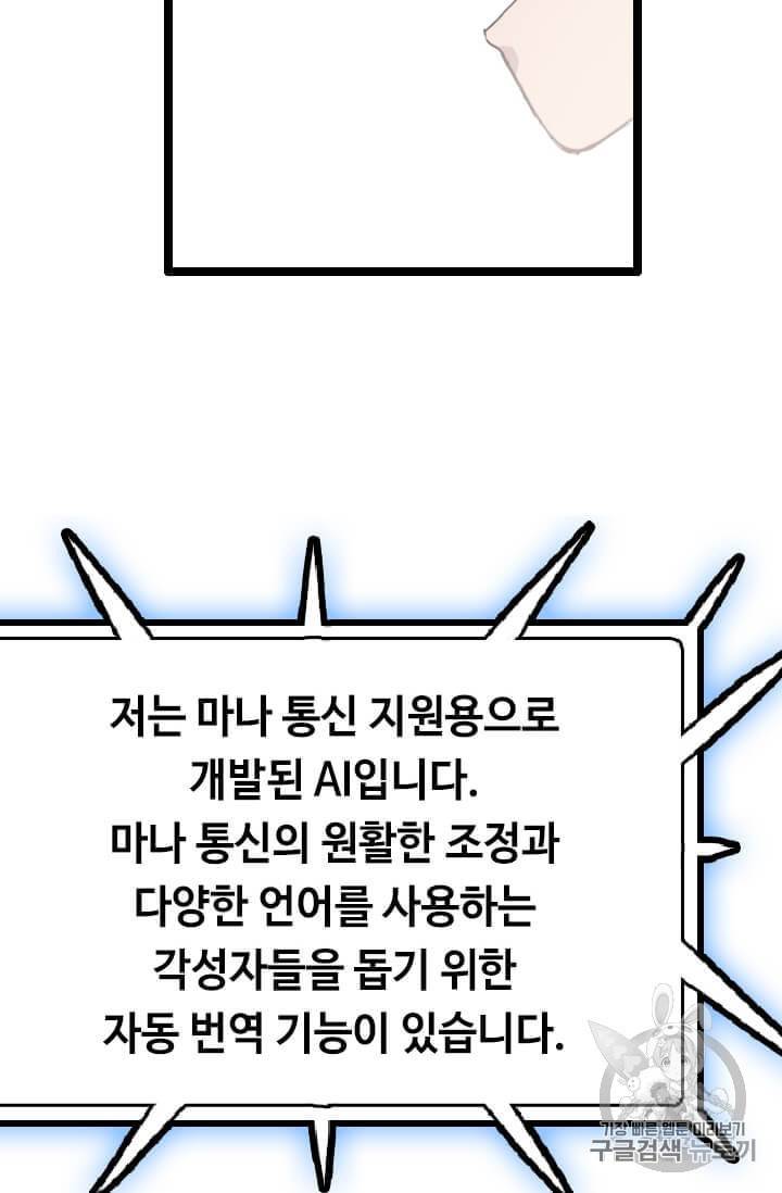 다른 세계에서 주워왔습니다 35화 87